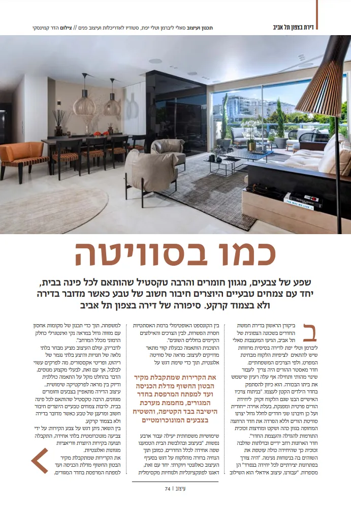 עמוד מהכתבה בעיצוב, גיליון 259, 2021: דירה בצפון תל אביב