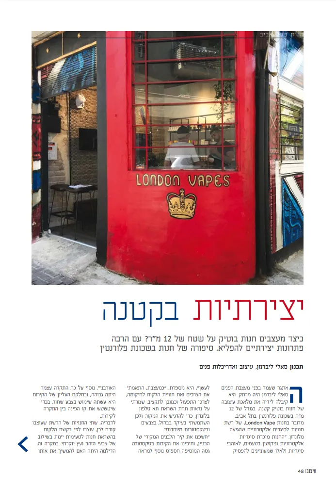 עמוד מהכתבה בעיצוב, גיליון 240: חנות London Vapes בפלורנטין